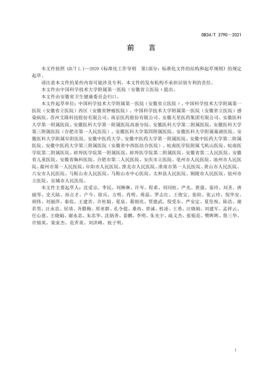 DB34T 3790-2021智慧药房建设指南.pdf_第3页