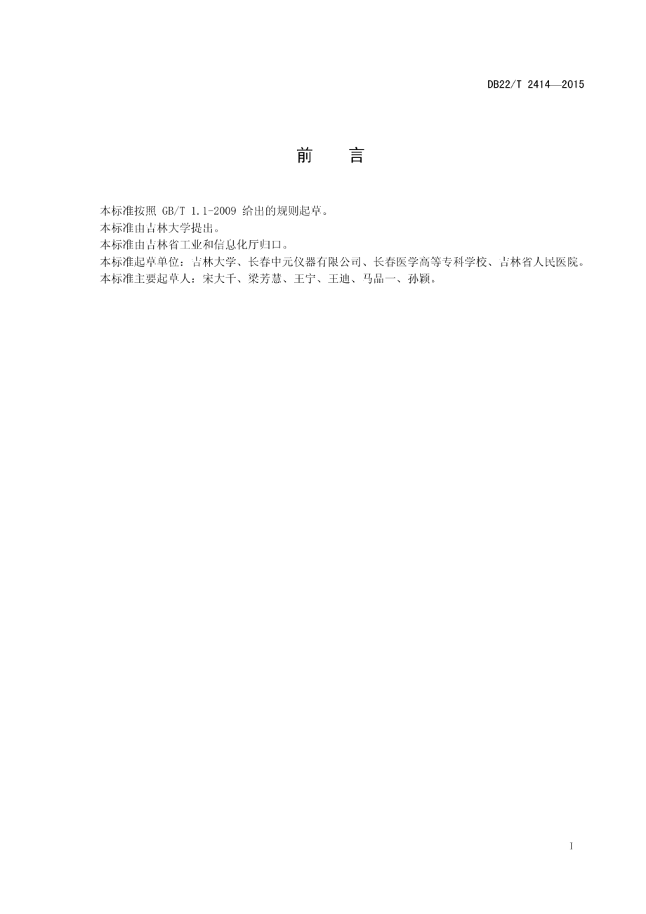 DB22T 2414-2015微型光纤光谱仪.pdf_第3页