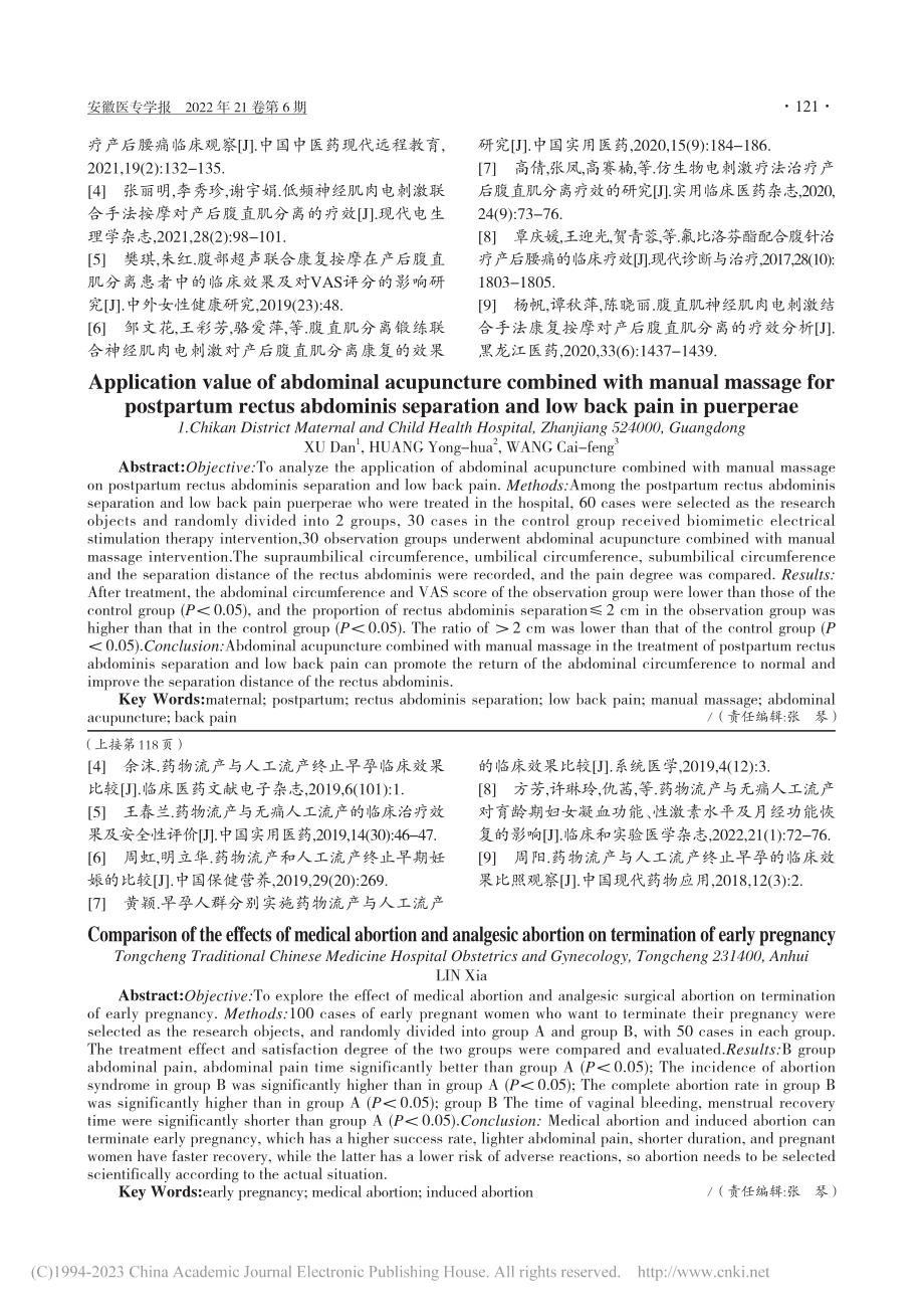 腹针联合手法按摩对于产后腹...肌分离伴腰痛产妇的应用价值_许丹.pdf_第3页