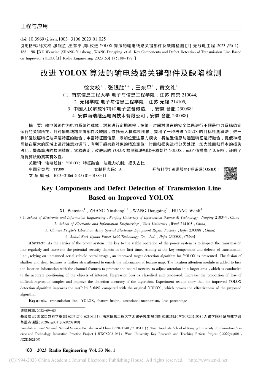 改进YOLOX算法的输电线路关键部件及缺陷检测_徐文校.pdf_第1页