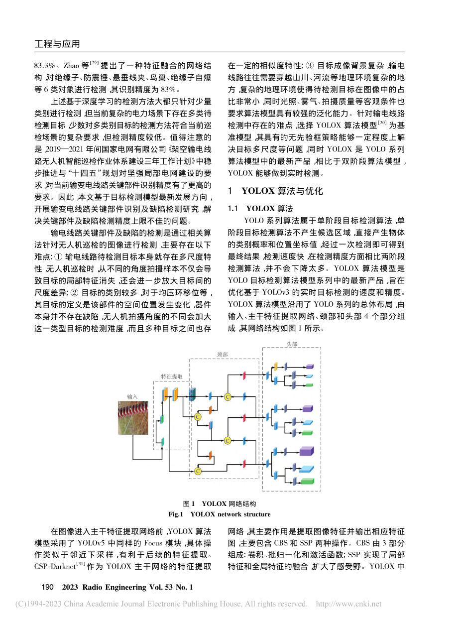 改进YOLOX算法的输电线路关键部件及缺陷检测_徐文校.pdf_第3页