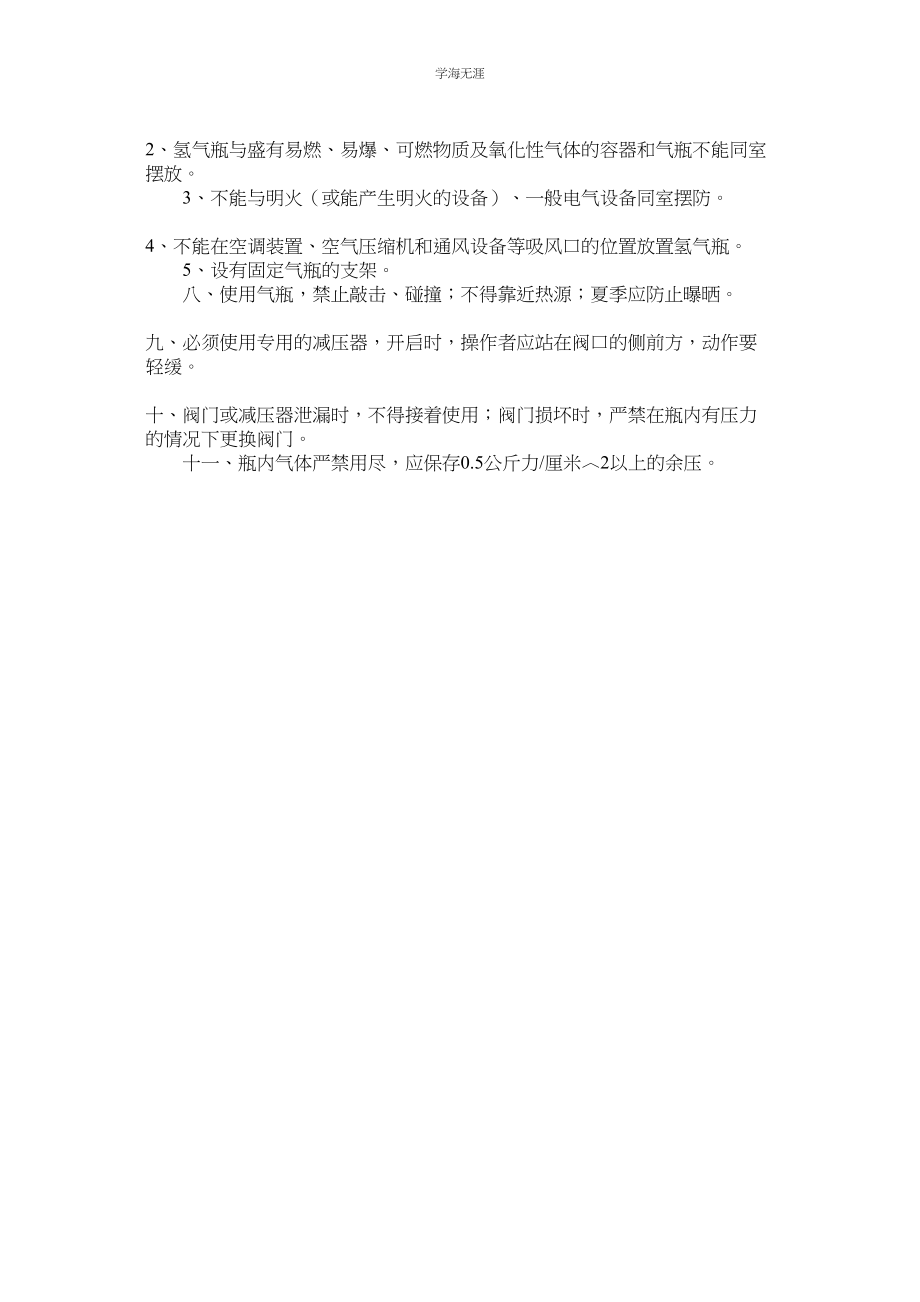 2023年氢气安全管理制度.docx_第2页