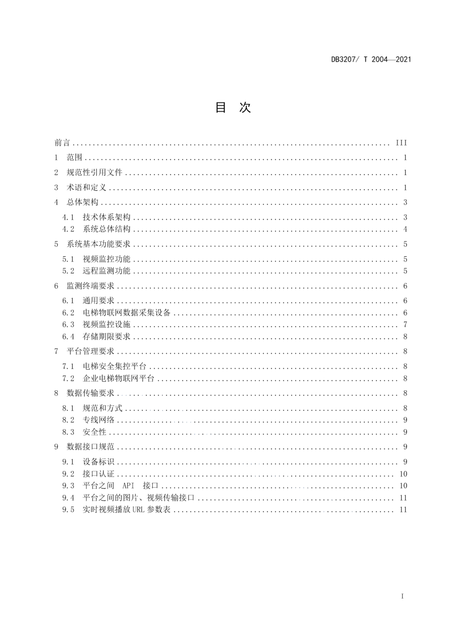 DB3207T 2004-2021电梯视频监控与远程监测系统技术规范.pdf_第2页