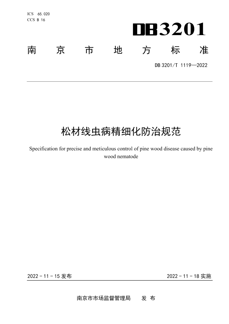 DB3201T 1119-2022松材线虫病精细化防治规范.pdf_第1页