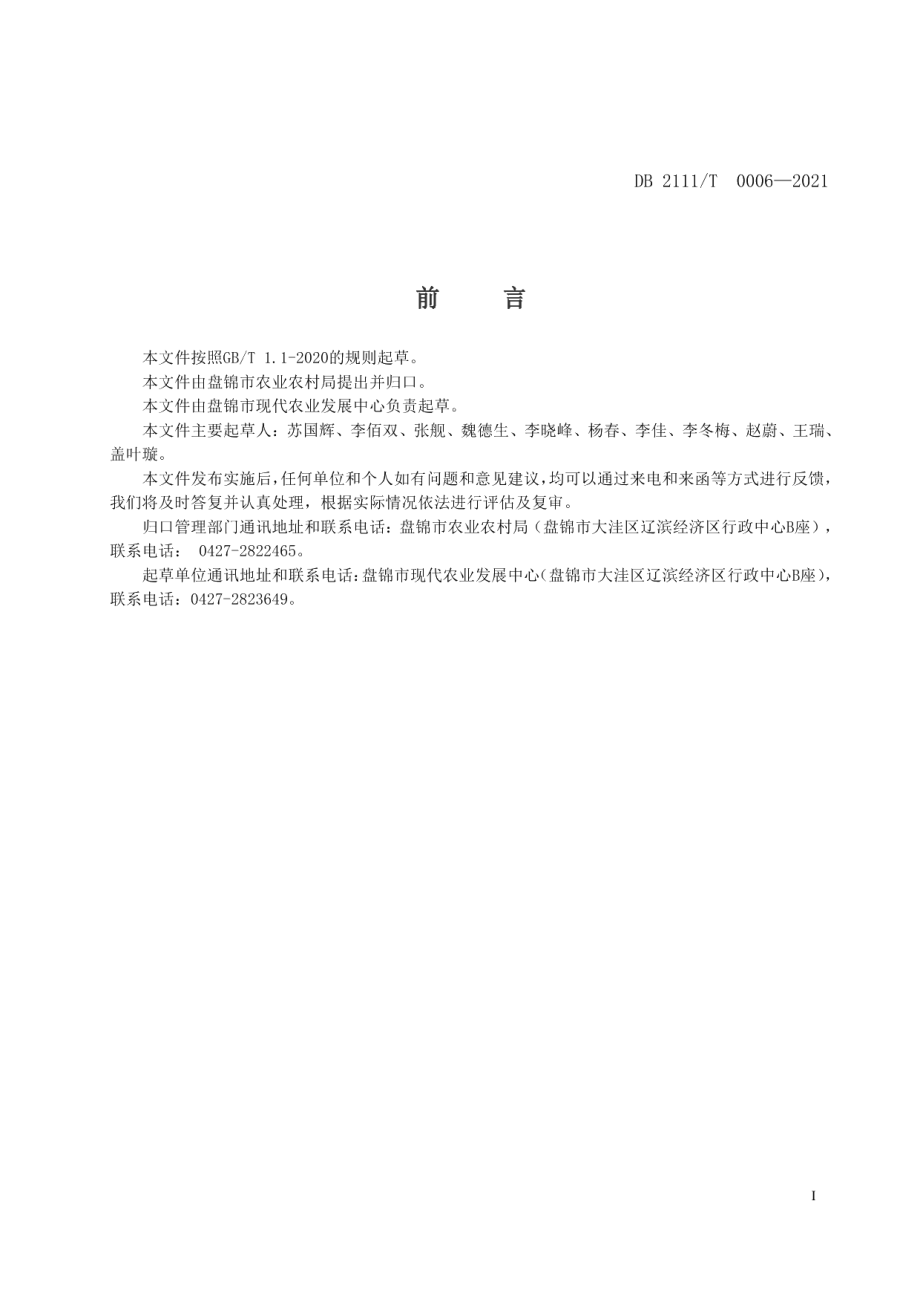 DB2111T 0006-2021水稻种植技术规范.pdf_第2页