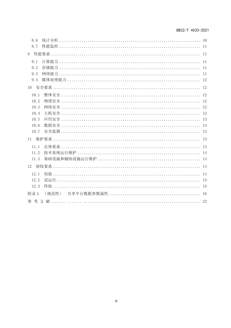 DB32T 4033-2021广播电视节目共享平台建设规范.pdf_第3页