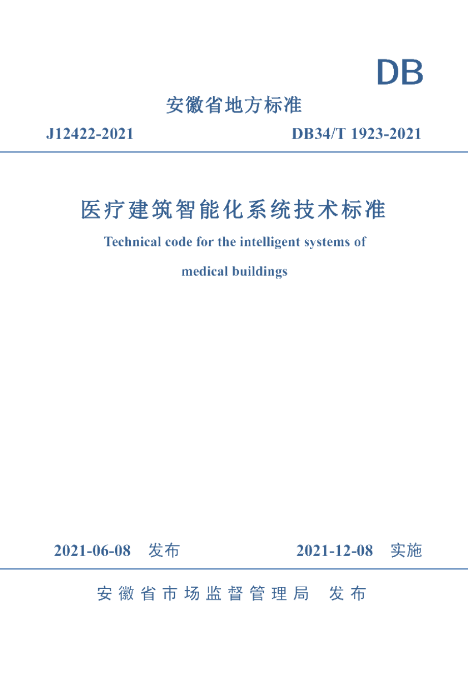 DB34T 1923-2021医疗建筑智能化系统技术标准.pdf_第1页