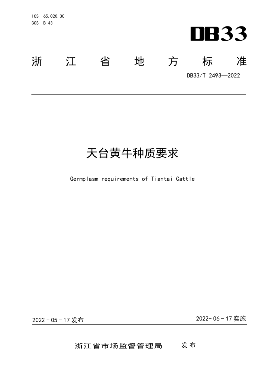 DB33T 2493-2022天台黄牛种质要求.pdf_第1页