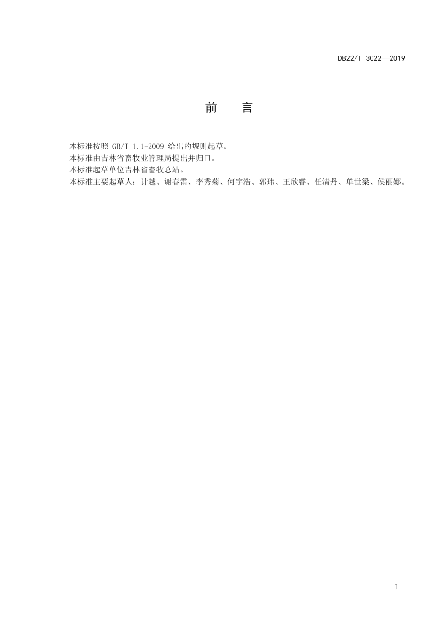 DB22T 3022-2019家畜尿液中β-兴奋剂免疫胶体金法检测操作规程.pdf_第3页