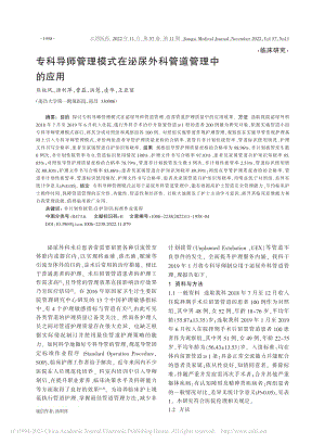 专科导师管理模式在泌尿外科管道管理中的应用_熊柱凤.pdf