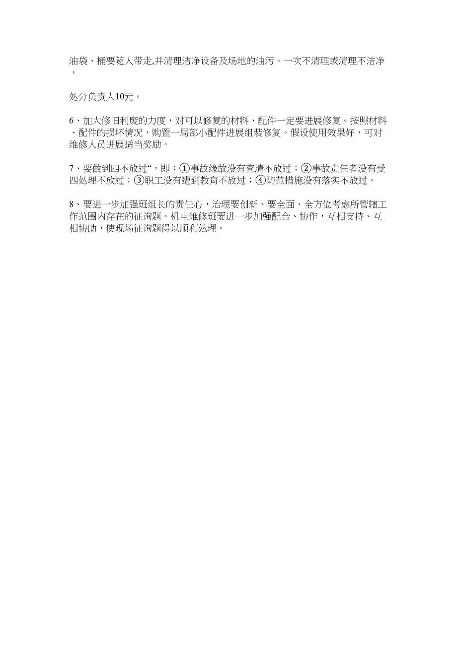 2023年洗煤厂停车停产检查检修设备管理制度范文.docx_第2页