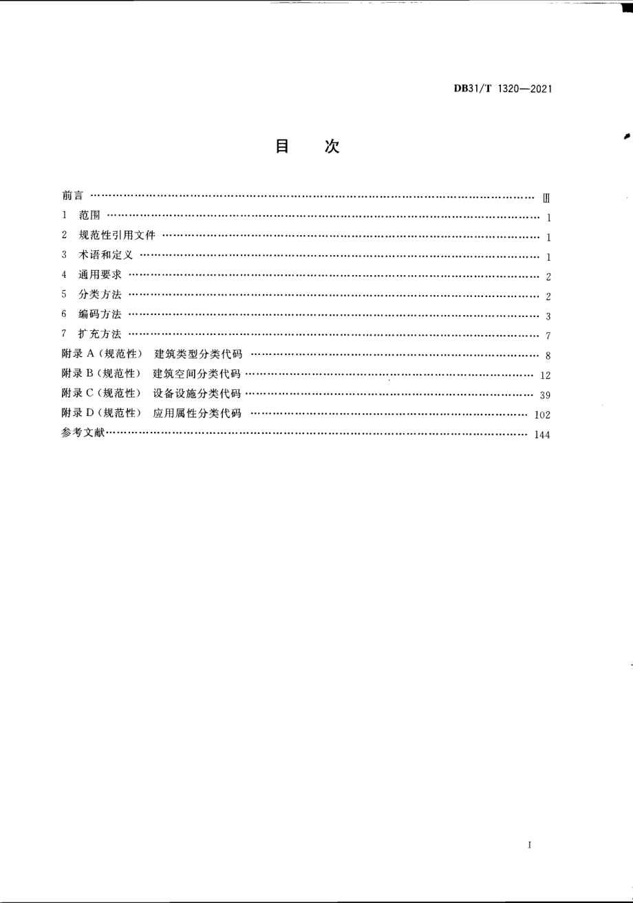 DB31T 1320-2021公共机构建筑设备设施数据编码规则.pdf_第3页