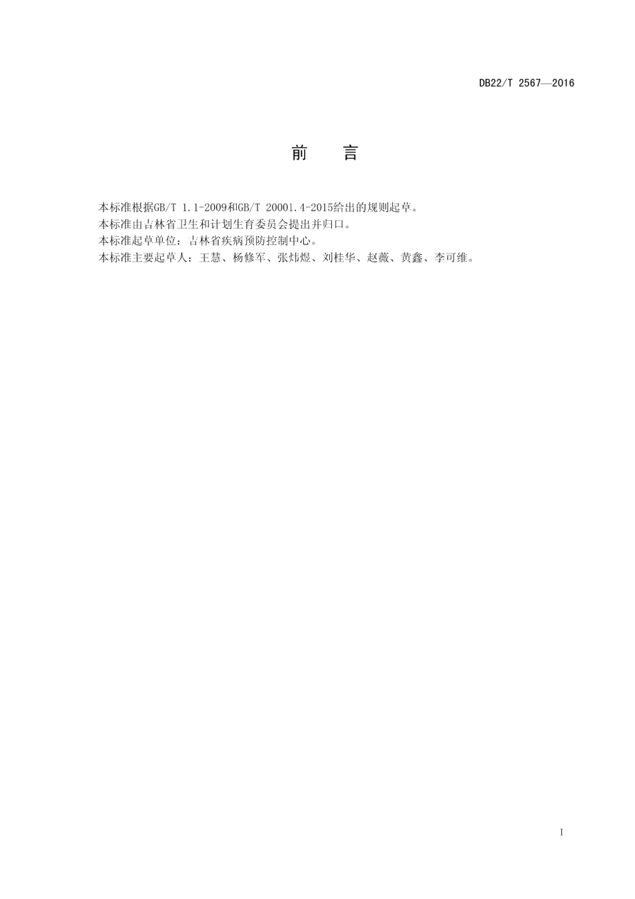 DB22T 2567-2016肺炎链球菌核酸检测 PCR法.pdf_第3页