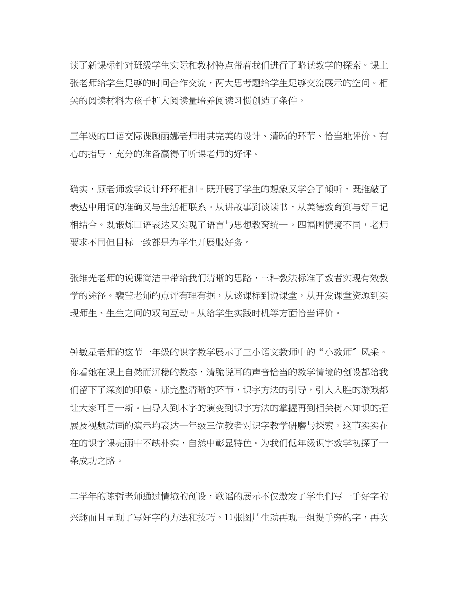 2023年教师公开课总结范文.docx_第3页