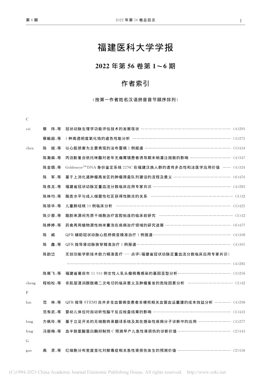 福建医科大学学报__202...6卷第1～6期__作者索引.pdf_第1页