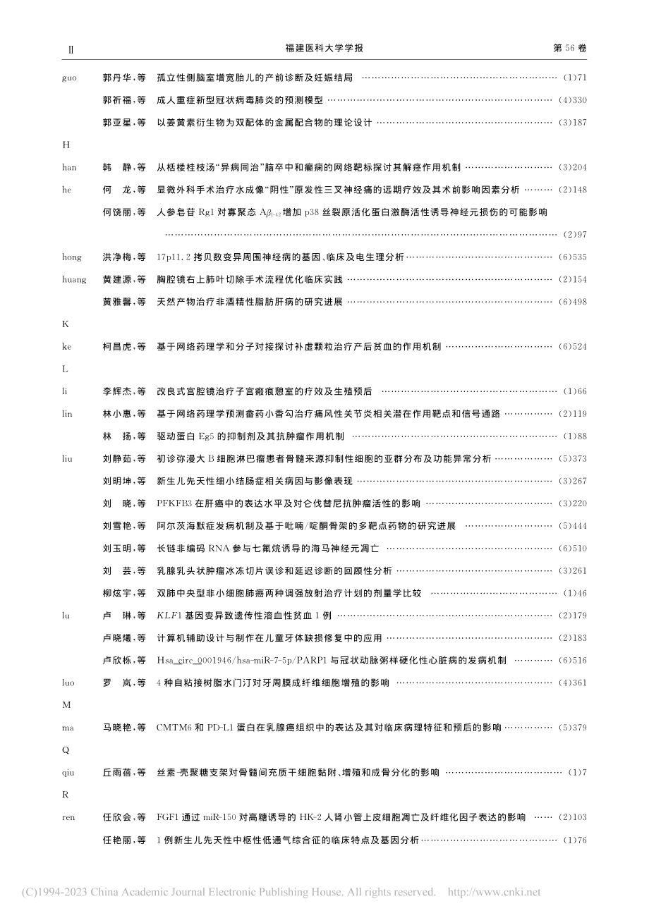 福建医科大学学报__202...6卷第1～6期__作者索引.pdf_第2页