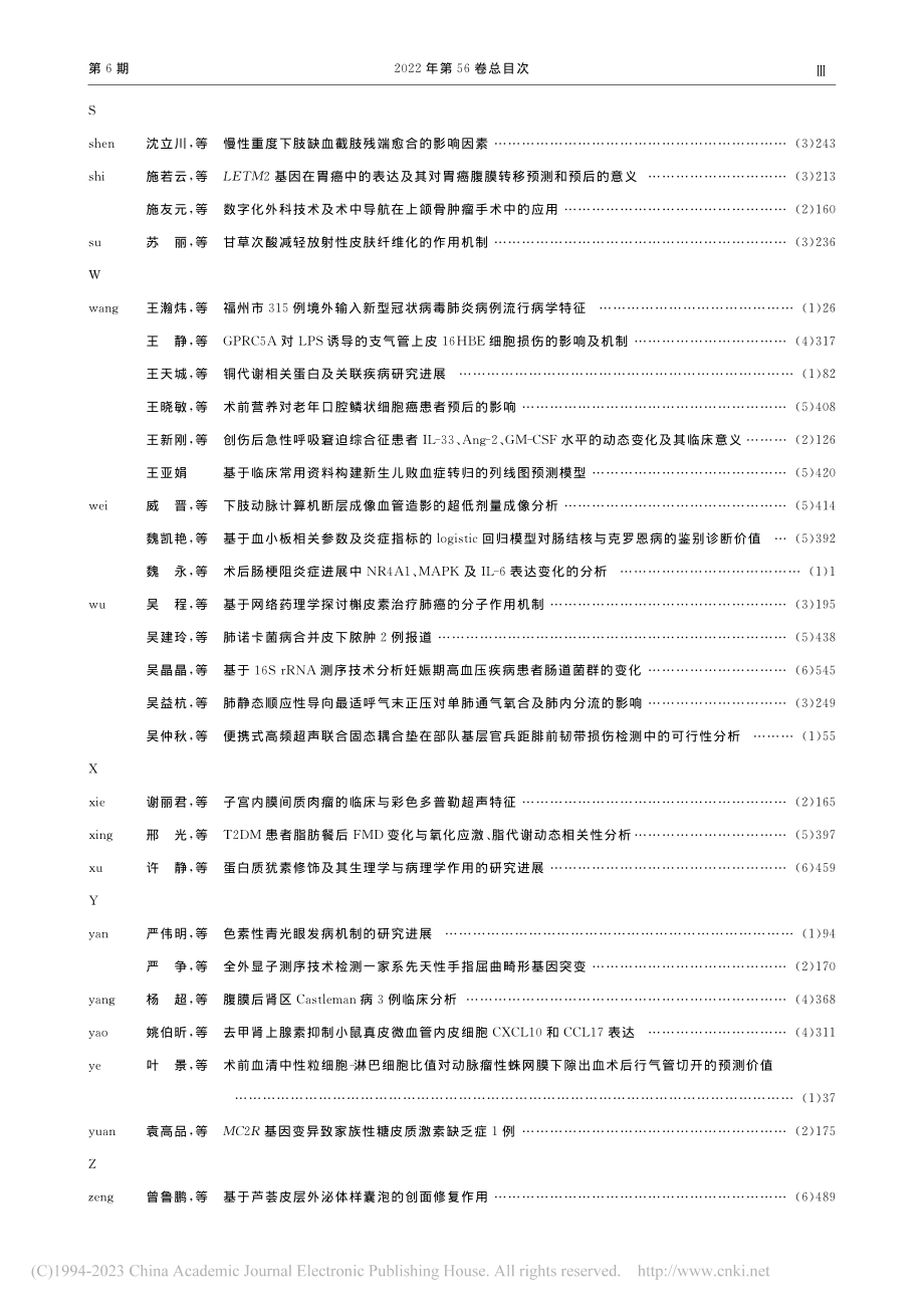 福建医科大学学报__202...6卷第1～6期__作者索引.pdf_第3页