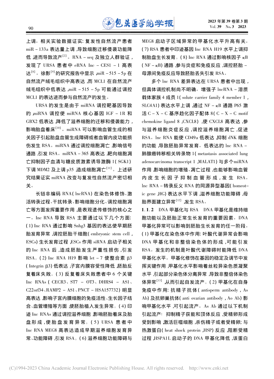 复发性流产危险因素的研究现状_韦丽霞.pdf_第2页