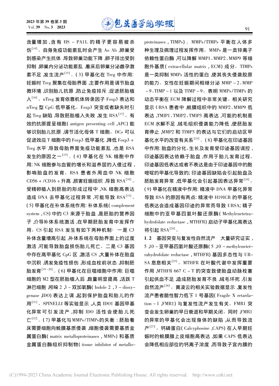 复发性流产危险因素的研究现状_韦丽霞.pdf_第3页