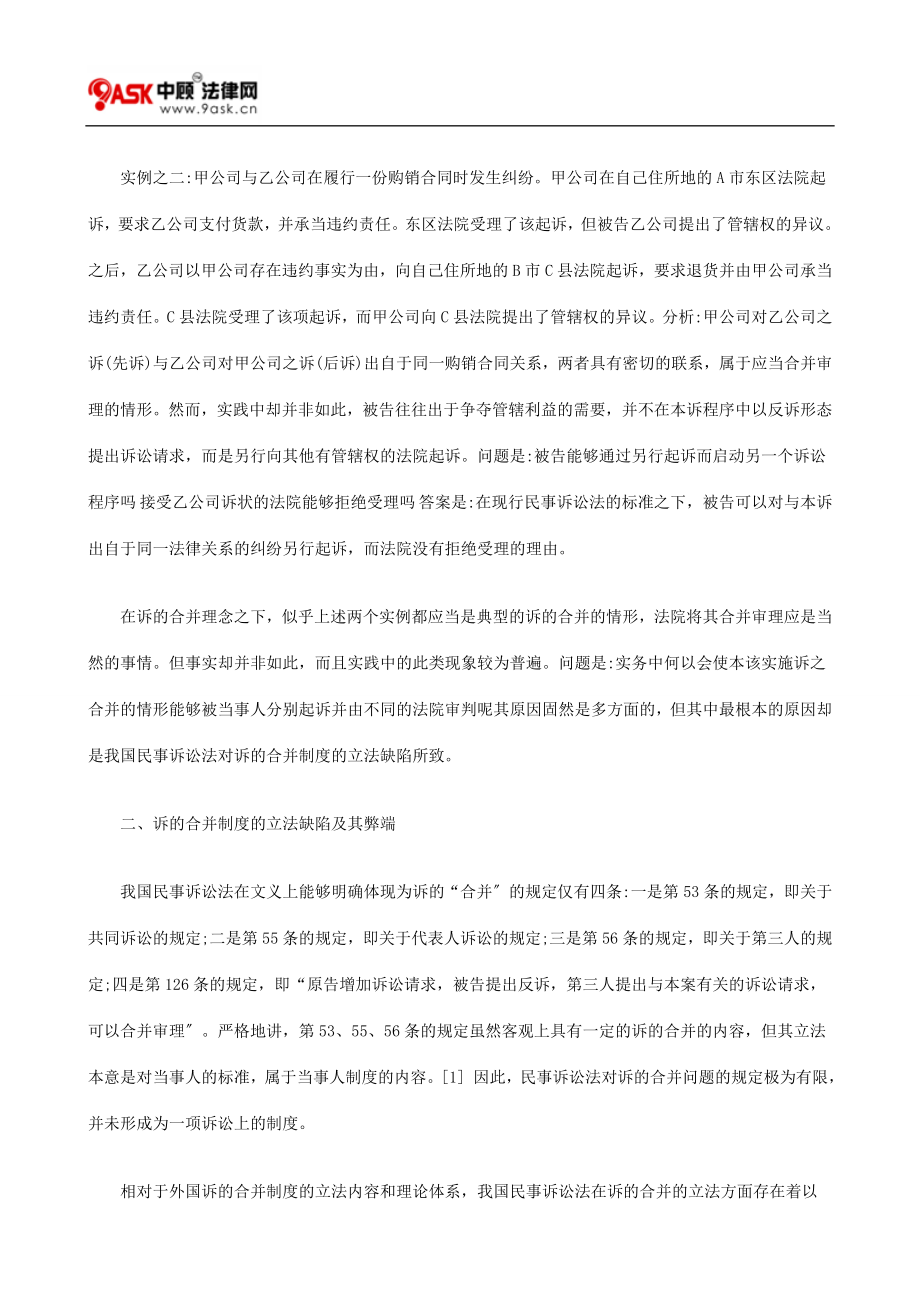 2023年诉的合并制度的立法缺陷与立法完善之价值分析.doc_第2页