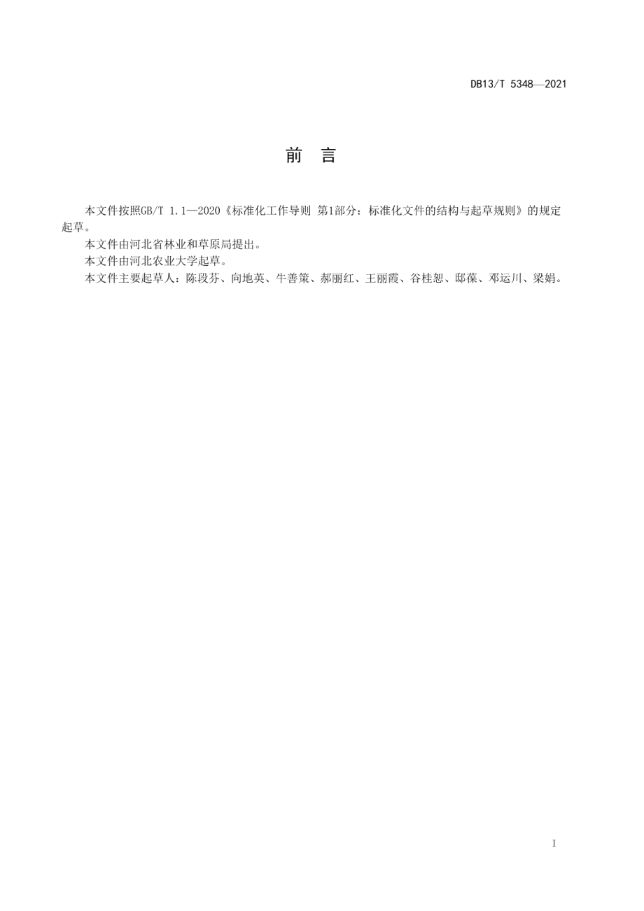 DB13T 5348-2021大丽花优质脱毒种苗生产技术规程.pdf_第3页