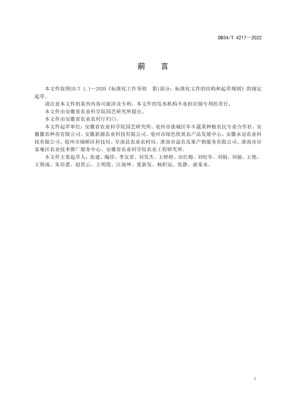 DB34T 4217-2022韭黄设施栽培技术规程.pdf_第3页