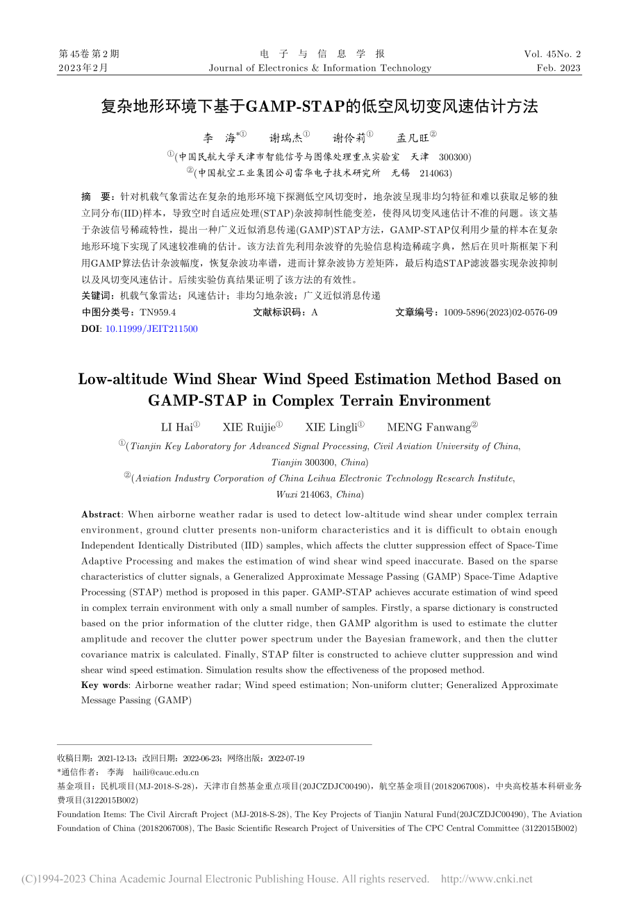 复杂地形环境下基于GAMP...P的低空风切变风速估计方法_李海.pdf_第1页