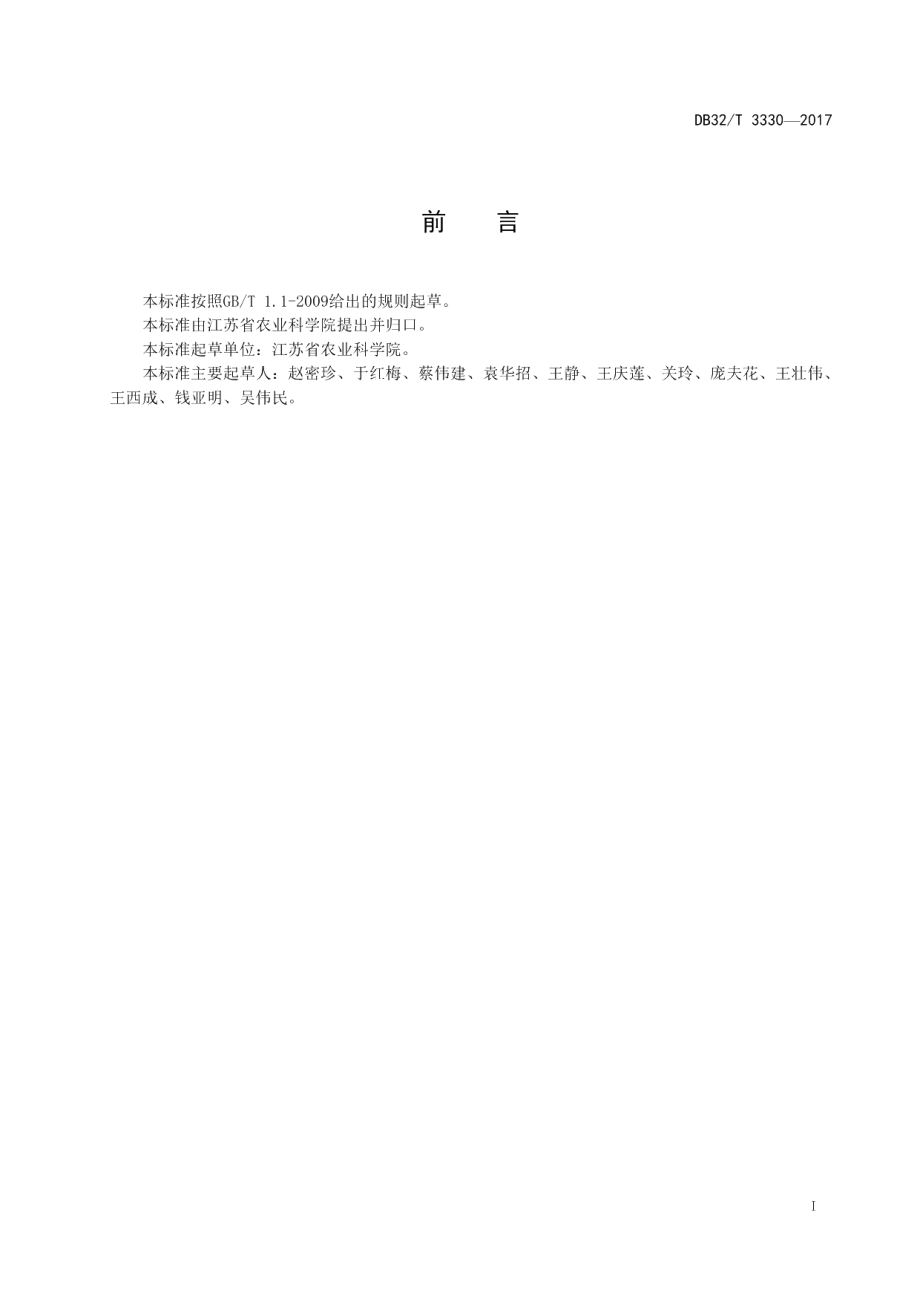 DB32T 3330-2017草莓生产苗等级划分.pdf_第2页