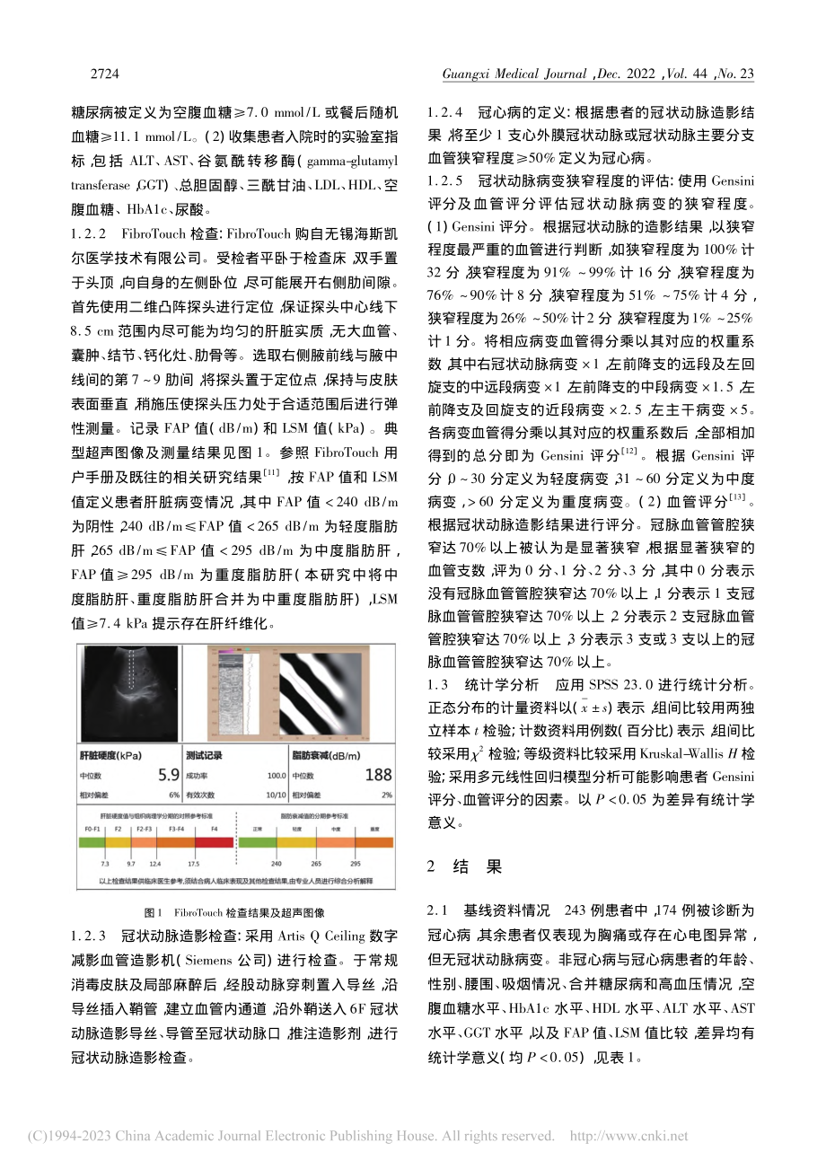 肝脏脂肪变及肝纤维化与冠状动脉病变程度的关系_吴长亮.pdf_第3页