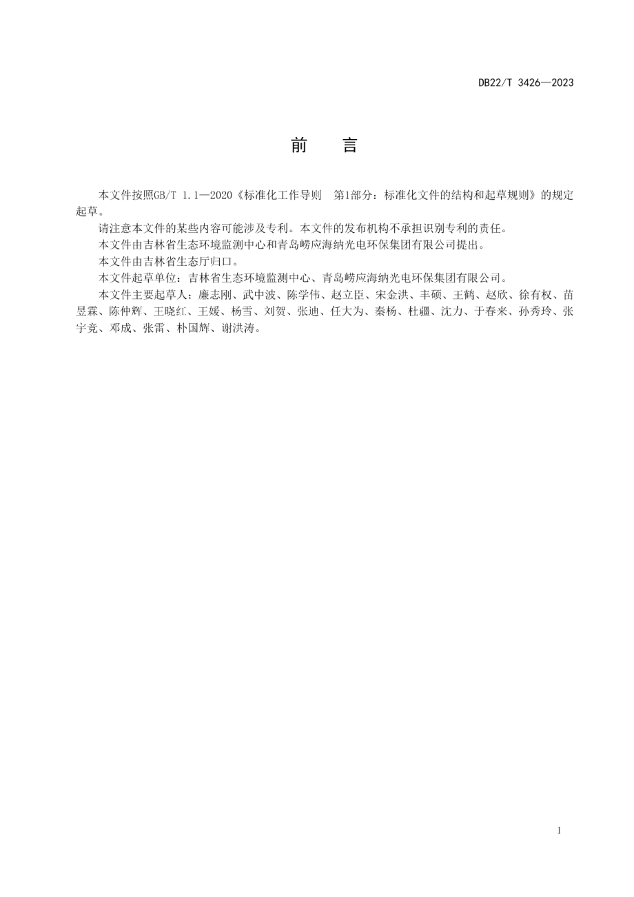 DB22T 3426-2023固定污染源废气低浓度颗粒物的测定β射线法.pdf_第3页