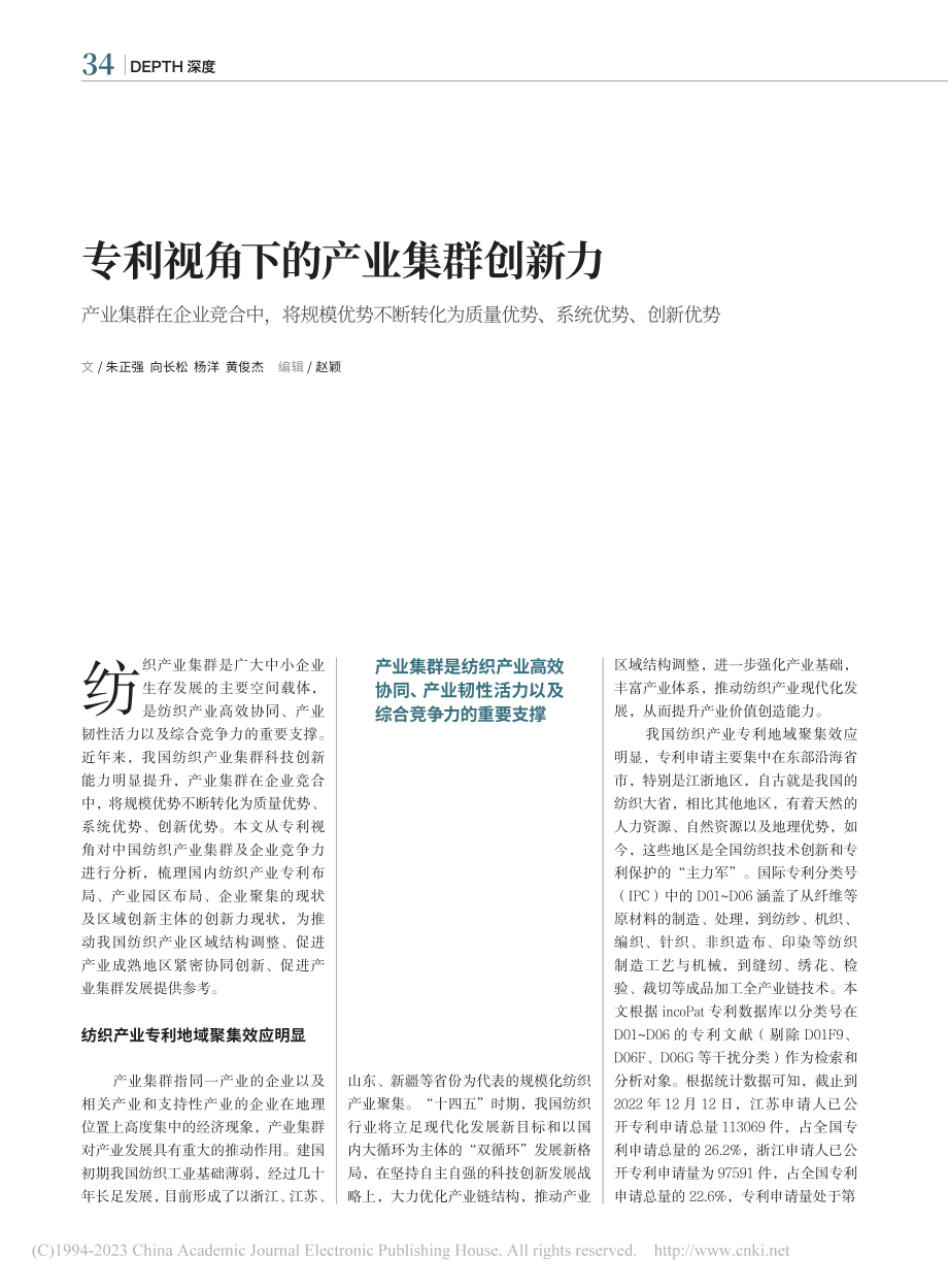 专利视角下的产业集群创新力_朱正强.pdf_第1页