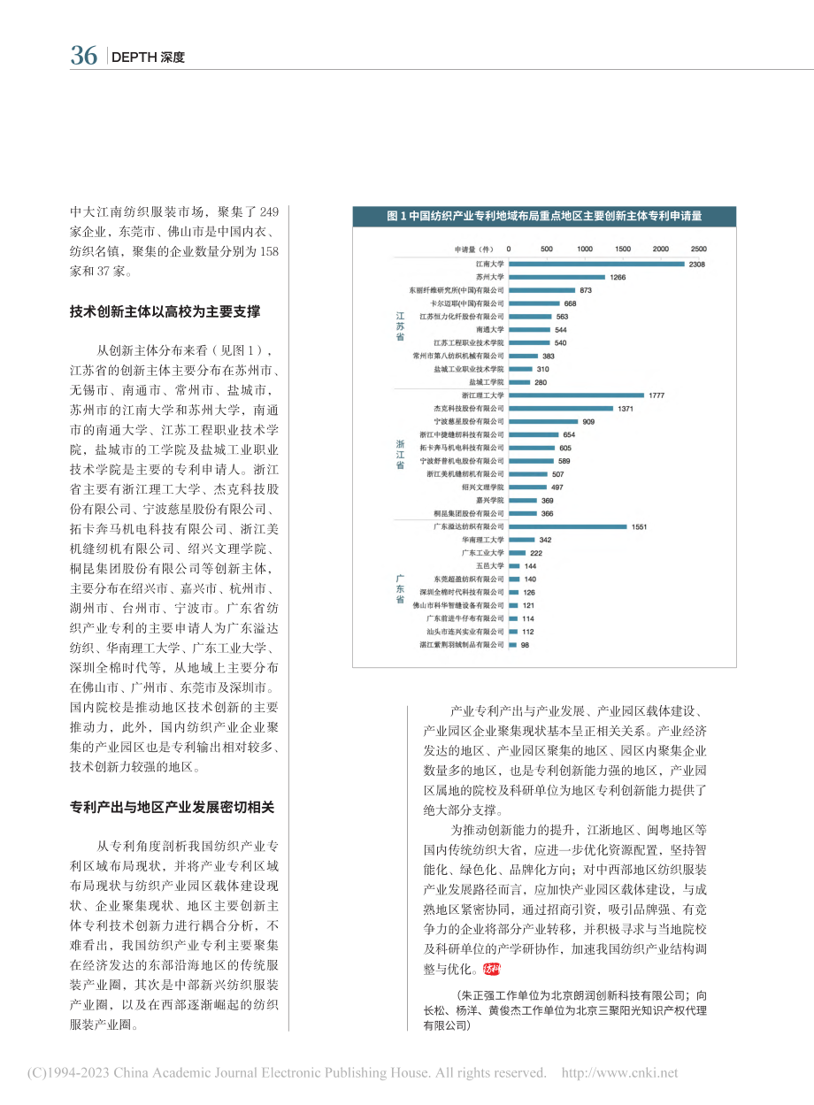 专利视角下的产业集群创新力_朱正强.pdf_第3页