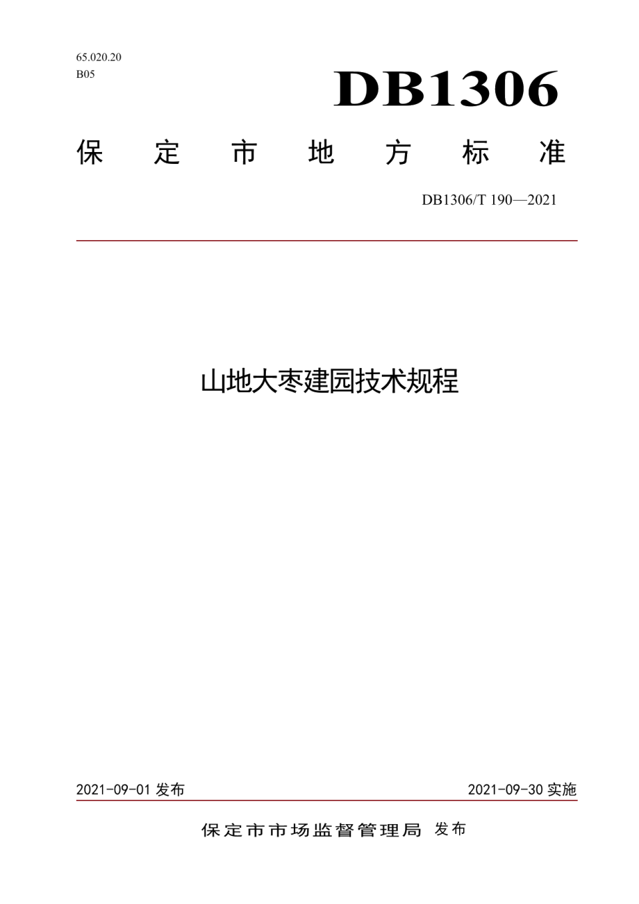 DB1306T 190 -2021山地大枣建园技术规程.pdf_第1页