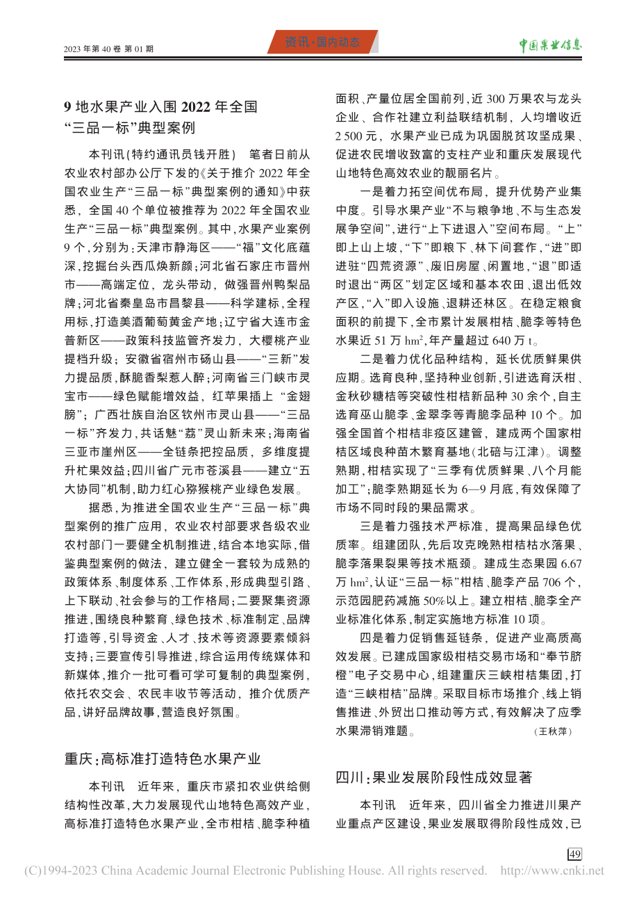 重庆：高标准打造特色水果产业_王秋萍.pdf_第1页