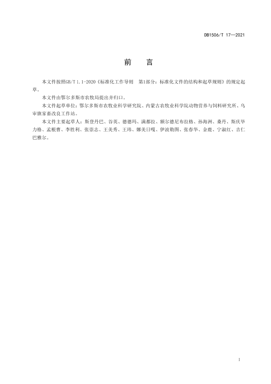 DB1506T 17-2021细毛羊繁殖母羊饲养管理技术规范.pdf_第3页