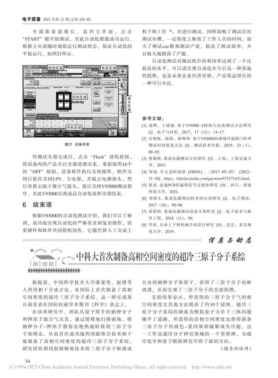 中科大首次制备高相空间密度的超冷三原子分子系综.pdf_第1页