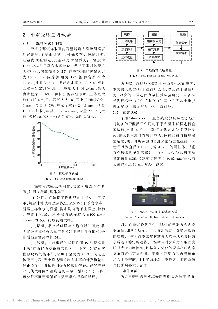 干湿循环作用下充填岩溶区隧道安全性研究_刘韬.pdf_第3页