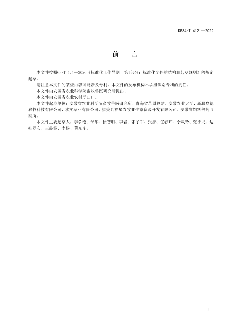 DB34T 4121-2022饲草燕麦与甜高粱轮作生产技术规程.pdf_第3页