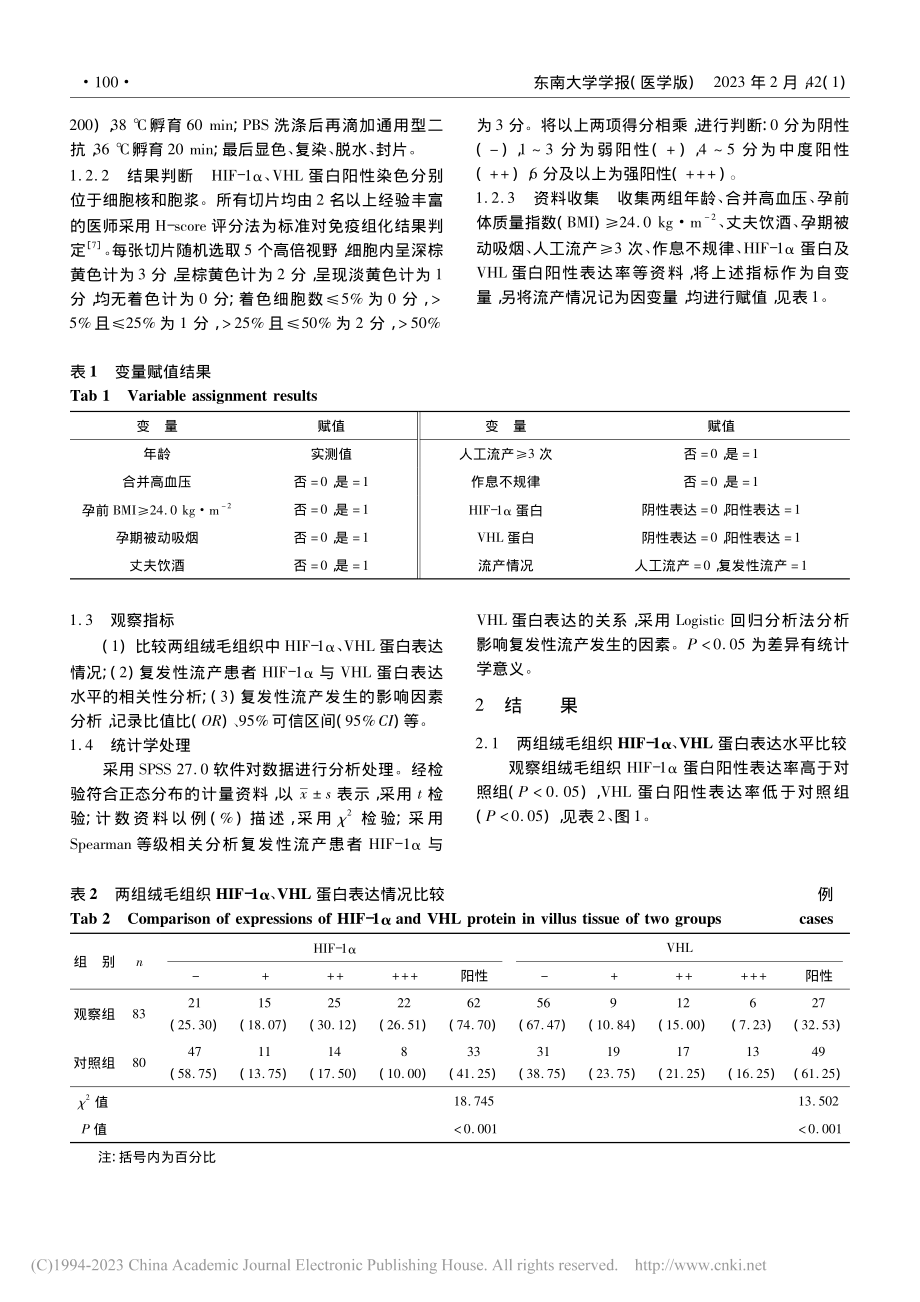 复发性流产患者绒毛组织HI...HL蛋白的表达及其临床意义_娄欢.pdf_第3页