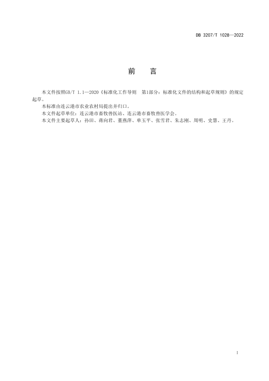 DB3207T 1028—2022商品蛋鸡无抗生素饲养技术规程.pdf_第2页