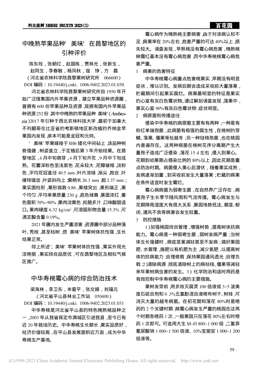 中晚熟苹果品种‘美味’在昌黎地区的引种评价_陈东玫.pdf_第1页