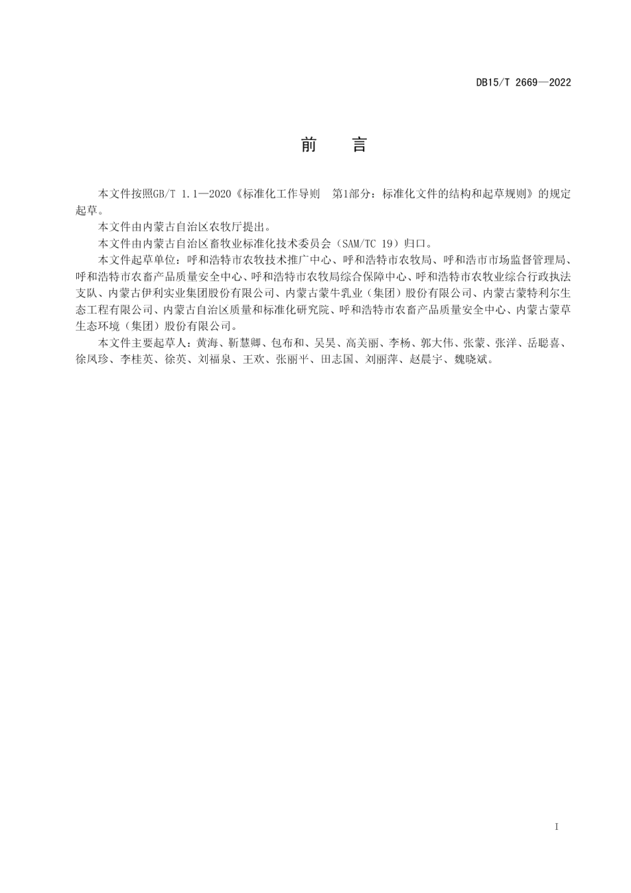 DB15T 2669—2022优质苜蓿运输条件规范.pdf_第2页