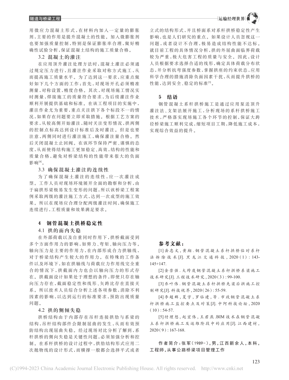 钢管混凝土系杆拱桥施工技术研究_张军.pdf_第3页