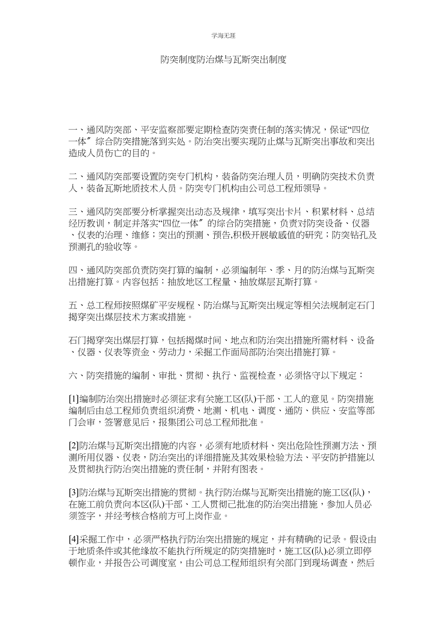 2023年防突制度防治煤与瓦斯突出制度范文.docx_第1页