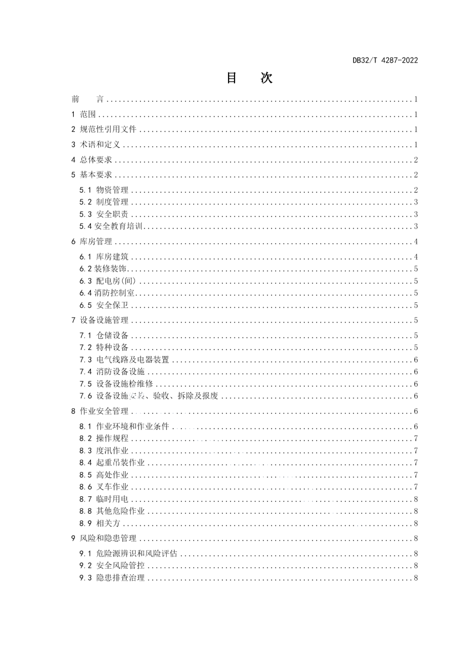 DB32T 4287-2022水利防汛物资储备安全管理规范.pdf_第2页