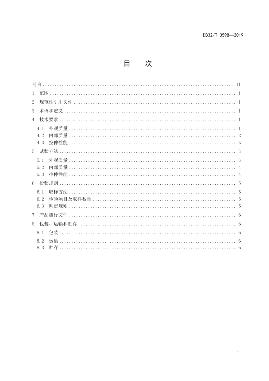 DB32T 3598—2019增材制造 金属激光熔化沉积制件性能要求及测试方法.pdf_第2页