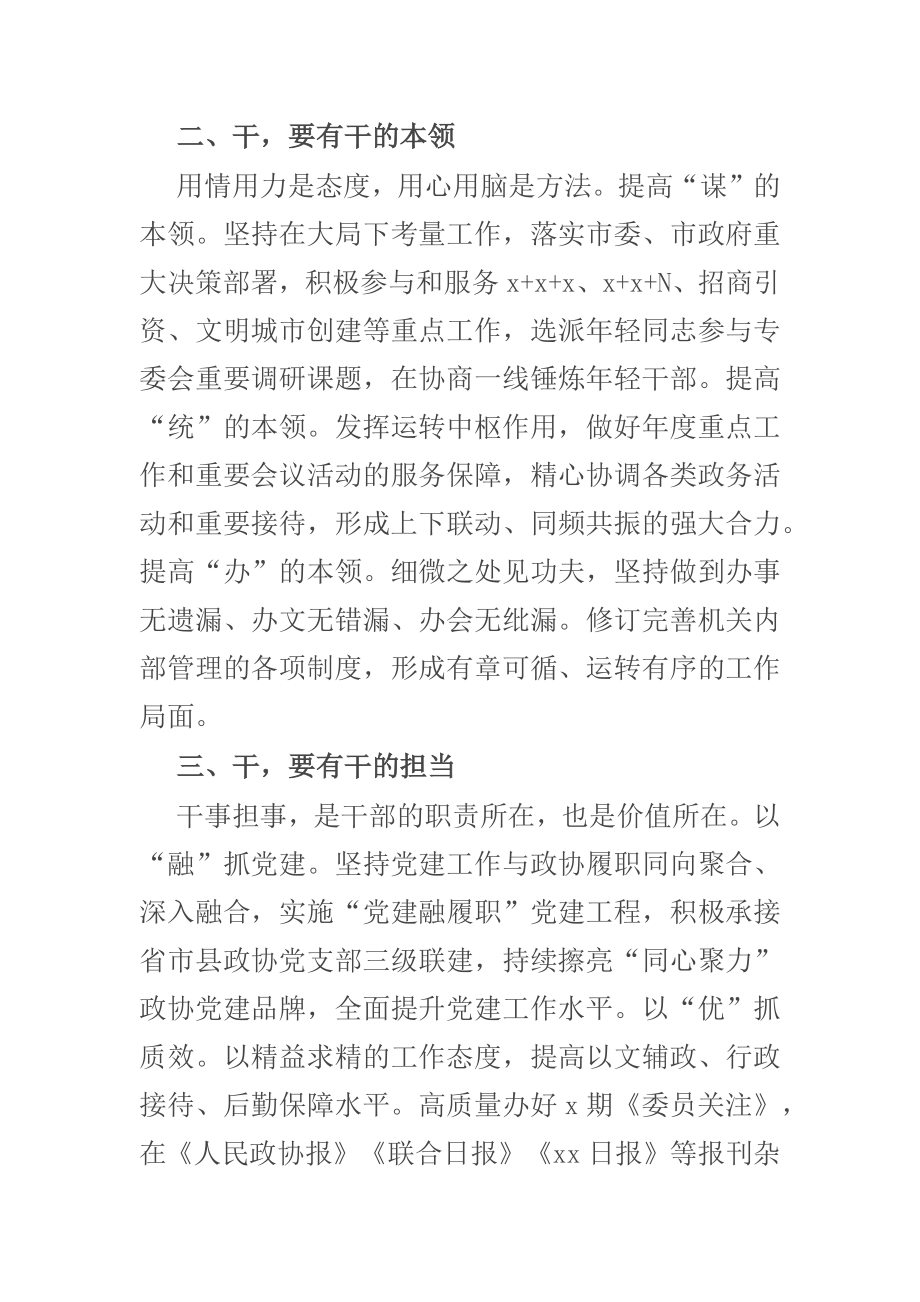 在2023年机关建设工作会议上的表态发言范文 .docx_第2页