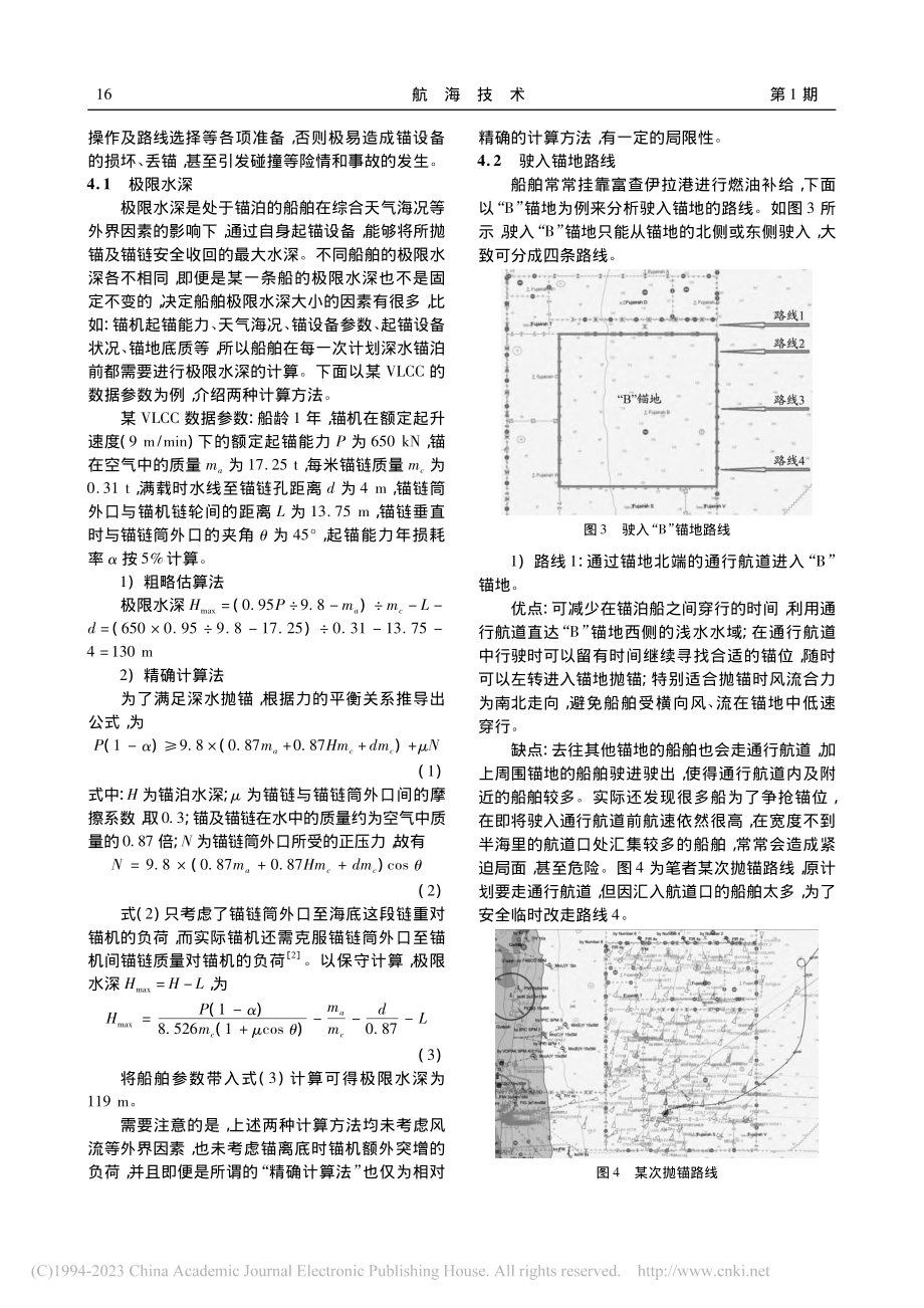 富查伊拉港锚地锚泊特点及注意事项_赵典.pdf_第3页