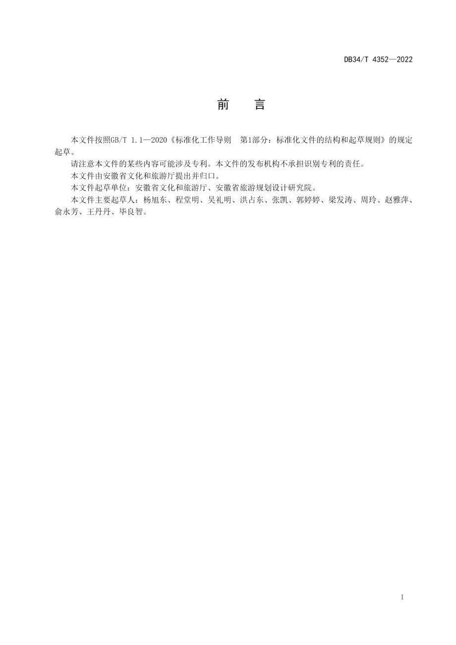 DB34T 4352-2022村级综合性文化服务中心建设要求与评价.pdf_第2页