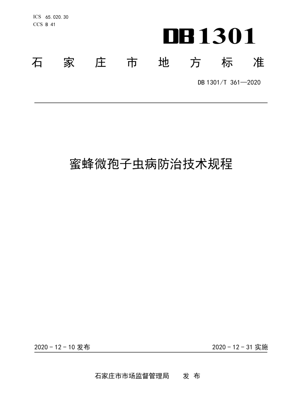 DB1301T361-2020蜜蜂微孢子虫病综合防治技术规程.pdf_第1页